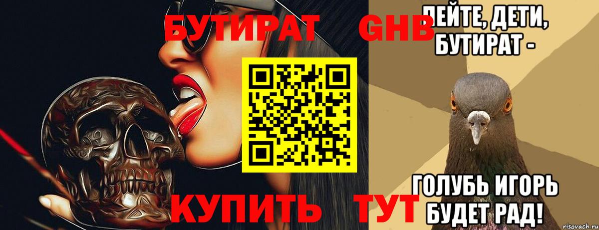 Ярцево  Бутират BDO  Вход с VPN 