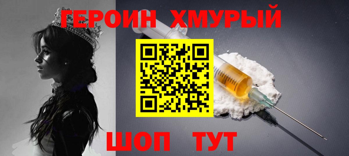 Ярцево  ГЕРОИН белый  Вход с VPN 