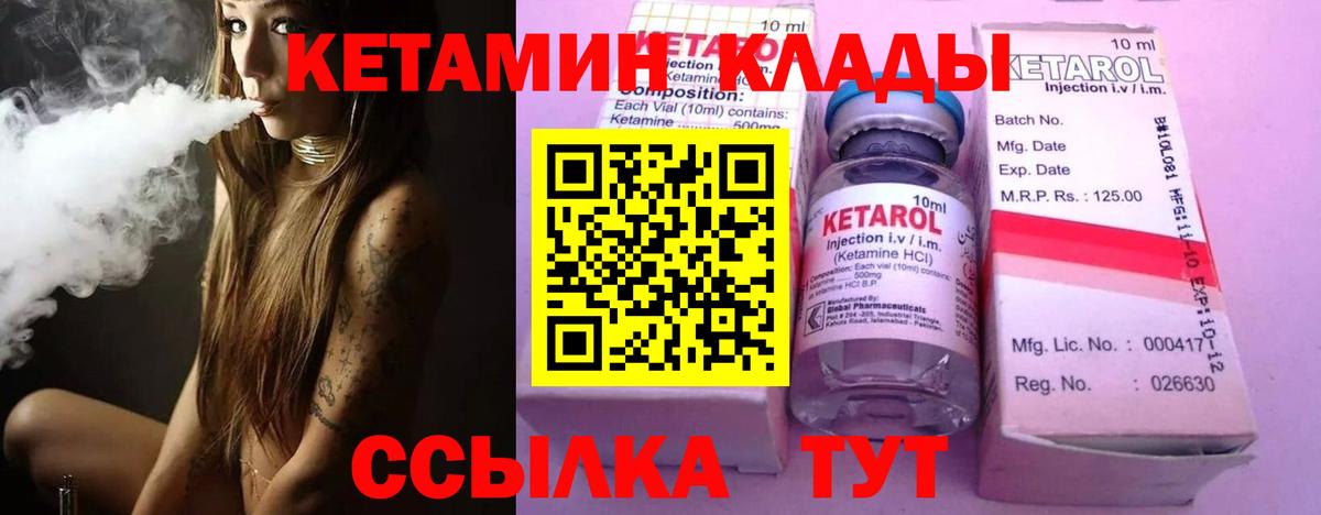 Кетамин ketamine Ярцево