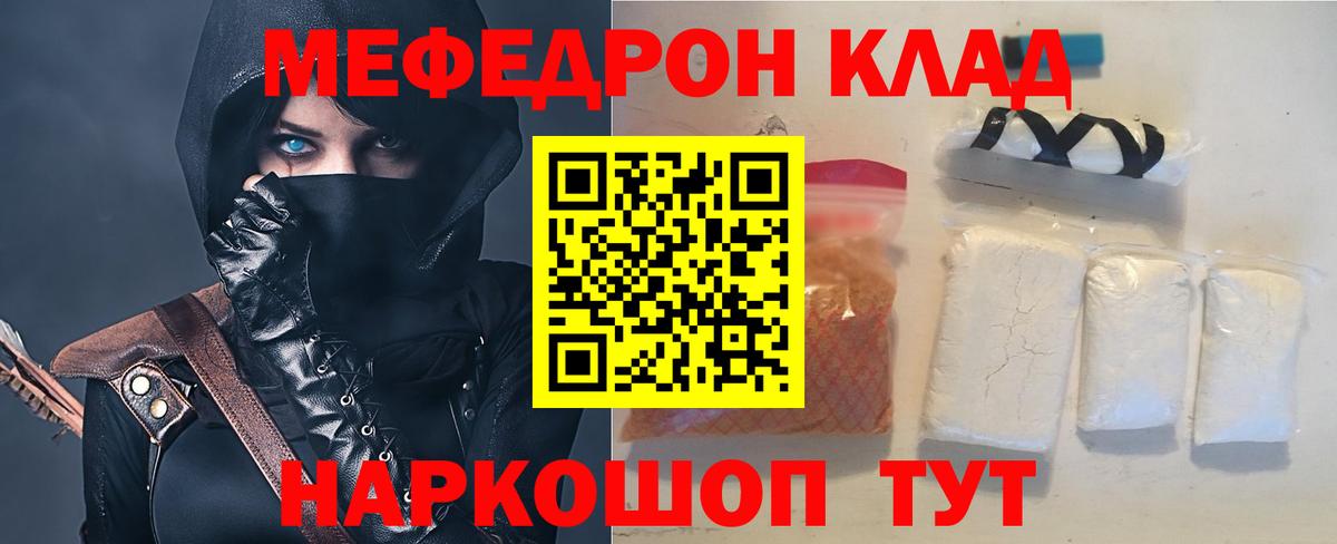 МЯУ-МЯУ мука  Вход с VPN  МЯУ-МЯУ кристаллы  Ярцево 