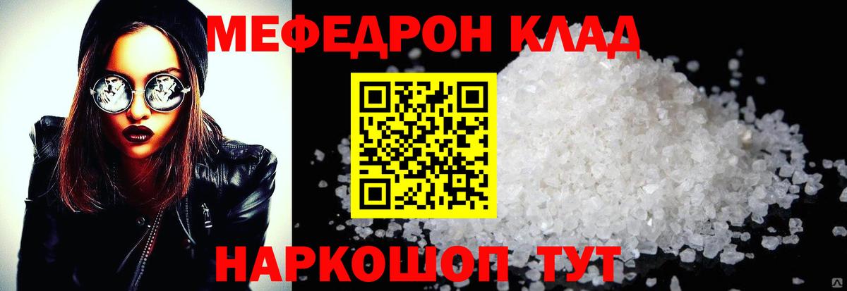 Мефедрон  Ярцево