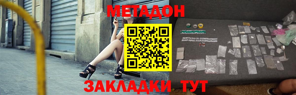Метадон methadone  Метадон VHQ  Вход с VPN  Ярцево 