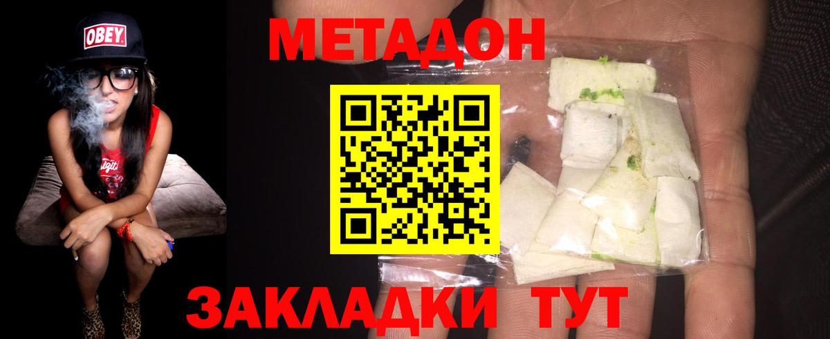 Метадон methadone Ярцево